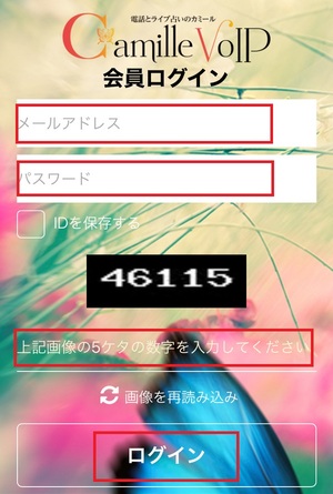 電話とライブ占いのカミールVoIP 口コミ 評判 レビュー 比較 当たる先生 復縁 やり方 始め方 株式会社エムティーアイ