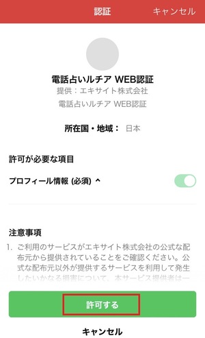 電話占いルチア 口コミ 評判 レビュー 比較 当たる先生 復縁 やり方 始め方 エキサイト株式会社