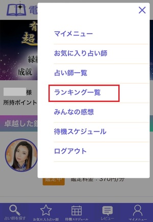 電話占い師名鑑プラス 口コミ 評判 レビュー 比較 当たる先生 復縁 やり方 始め方 株式会社デアソルス