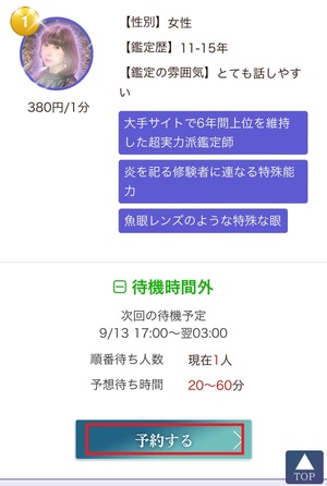 電話占い師名鑑プラス 口コミ 評判 レビュー 比較 当たる先生 復縁 やり方 始め方 株式会社デアソルス