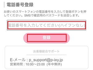 電話占いピクシィ Pixy 口コミ 評判 レビュー 比較 当たる先生 復縁 やり方 始め方 株式会社ピクシィ