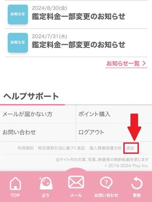 電話占いピクシィ Pixy 口コミ 評判 レビュー 比較 当たる先生 復縁 やり方 始め方 株式会社ピクシィ