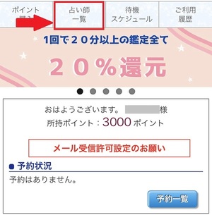 電話占いステラコール 口コミ 評判 レビュー 比較 当たる先生 復縁 やり方 始め方 株式会社メディア工房