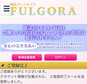 電話占いフルゴラ 口コミ 評判 レビュー 比較 当たる先生 復縁 やり方 始め方 株式会社マインドティアラ