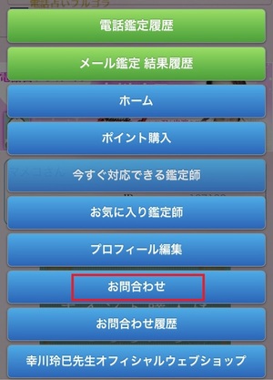 電話占いフルゴラ 口コミ 評判 レビュー 比較 当たる先生 復縁 やり方 始め方 株式会社マインドティアラ