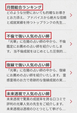 電話占い光華 口コミ 評判 レビュー 比較 当たる先生 復縁 やり方 始め方 株式会社ブリスコア