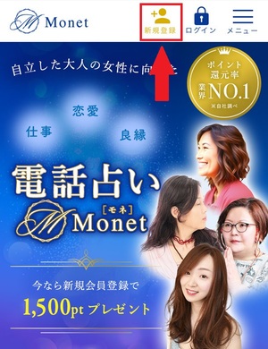 電話占いモネ Monet 口コミ 評判 レビュー 比較 当たる先生 復縁 やり方 始め方 オフィスティーエムワイ合同会社