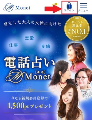 電話占いモネ Monet 口コミ 評判 レビュー 比較 当たる先生 復縁 やり方 始め方 オフィスティーエムワイ合同会社