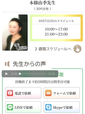 電話占い/スカイプ占いのティアラ 口コミ 評判 レビュー 比較 当たる先生 復縁 やり方 始め方 株式会社TiaRa