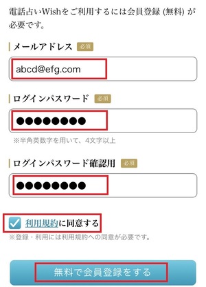 電話占いウィッシュ Wish 口コミ 評判 レビュー 比較 当たる先生 復縁 やり方 始め方 株式会社コンコース