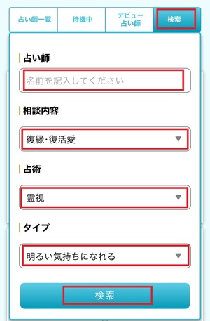 電話占いウィッシュ Wish 口コミ 評判 レビュー 比較 当たる先生 復縁 やり方 始め方 株式会社コンコース