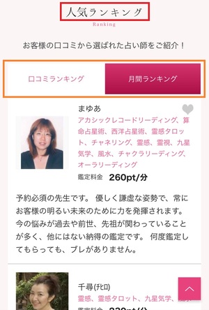 電話占いエスペラント Esperant 口コミ 評判 レビュー 比較 当たる先生 復縁 やり方 始め方 株式会社瑞季堂