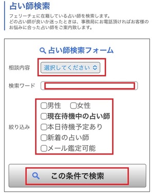 電話占いフェリーチェ 口コミ 評判 レビュー 比較 当たる先生 復縁 やり方 始め方 株式会社アシスト