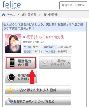 電話占いフェリーチェ 口コミ 評判 レビュー 比較 当たる先生 復縁 やり方 始め方 株式会社アシスト