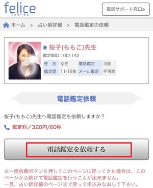 電話占いフェリーチェ 口コミ 評判 レビュー 比較 当たる先生 復縁 やり方 始め方 株式会社アシスト