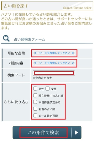 電話占いハナソ！ 口コミ 評判 レビュー 比較 当たる先生 復縁 やり方 始め方 株式会社レル