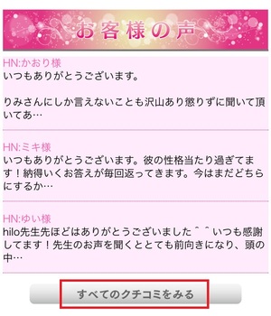 電話占いハナソ！ 口コミ 評判 レビュー 比較 当たる先生 復縁 やり方 始め方 株式会社レル