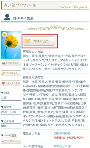 電話占いハナソ！ 口コミ 評判 レビュー 比較 当たる先生 復縁 やり方 始め方 株式会社レル