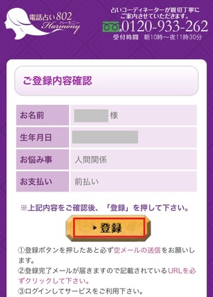 電話占いハーモニー 802 口コミ 評判 レビュー 比較 当たる先生 復縁 やり方 始め方 株式会社PIL