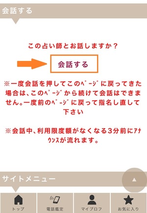 電話占いプラスワン Plus1 口コミ 評判 レビュー 比較 当たる先生 復縁 やり方 始め方 株式会社Plus1