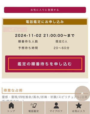 電話占いプラスワン Plus1 口コミ 評判 レビュー 比較 当たる先生 復縁 やり方 始め方 株式会社Plus1