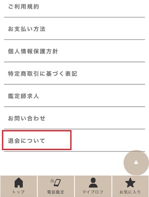 電話占いプラスワン Plus1 口コミ 評判 レビュー 比較 当たる先生 復縁 やり方 始め方 株式会社Plus1