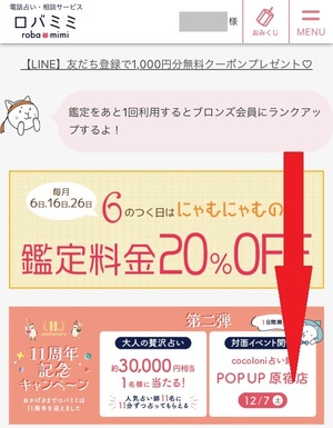 電話占いロバミミ 口コミ 評判 レビュー 比較 当たる先生 復縁 やり方 始め方 株式会社cocoloni