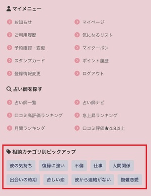 電話占いロバミミ 口コミ 評判 レビュー 比較 当たる先生 復縁 やり方 始め方 株式会社cocoloni