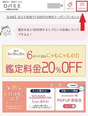 電話占いロバミミ 口コミ 評判 レビュー 比較 当たる先生 復縁 やり方 始め方 株式会社cocoloni