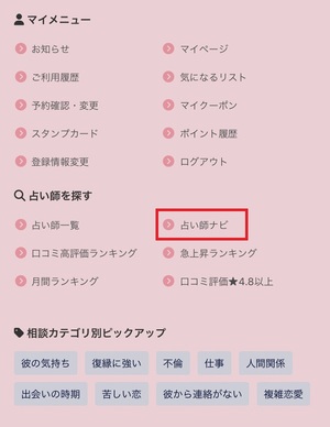 電話占いロバミミ 口コミ 評判 レビュー 比較 当たる先生 復縁 やり方 始め方 株式会社cocoloni