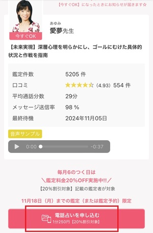 電話占いロバミミ 口コミ 評判 レビュー 比較 当たる先生 復縁 やり方 始め方 株式会社cocoloni