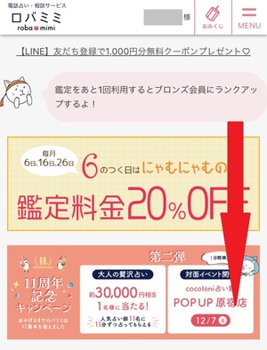 電話占いロバミミ 口コミ 評判 レビュー 比較 当たる先生 復縁 やり方 始め方 株式会社cocoloni