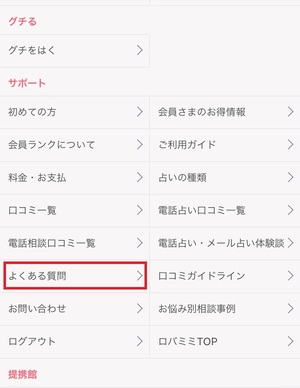 電話占いロバミミ 口コミ 評判 レビュー 比較 当たる先生 復縁 やり方 始め方 株式会社cocoloni