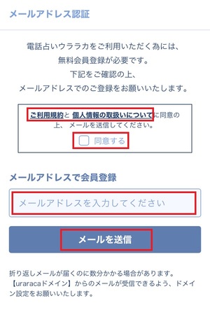 電話占いウララカ uraraca 口コミ 評判 レビュー 比較 当たる先生 復縁 やり方 始め方 and factory株式会社