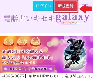 電話占いキセキギャラクシー galaxy 口コミ 評判 当たる先生 当たらない 無料 復縁 通話料 株式会社キセキ