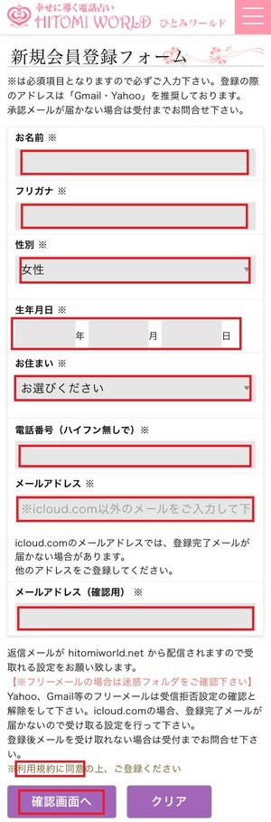 電話占いひとみワールド 口コミ 評判 当たる先生 当たらない 無料 復縁 通話料 有限会社ひとみ