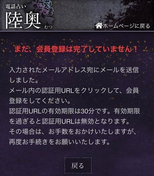 電話占い陸奥 むつ 口コミ 評判 当たる先生 当たらない 無料 復縁 通話料 株式会社KSS