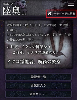 電話占い陸奥 むつ 口コミ 評判 当たる先生 当たらない 無料 復縁 通話料 株式会社KSS