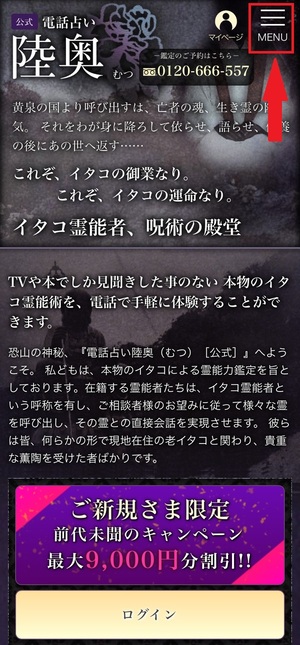 電話占い陸奥 むつ 口コミ 評判 当たる先生 当たらない 無料 復縁 通話料 株式会社KSS