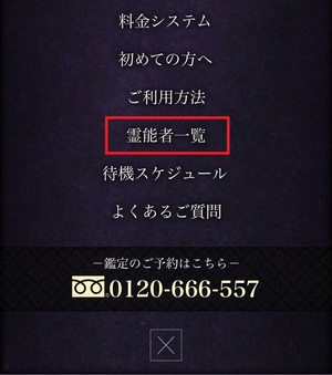 電話占い陸奥 むつ 口コミ 評判 当たる先生 当たらない 無料 復縁 通話料 株式会社KSS