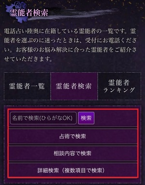 電話占い陸奥 むつ 口コミ 評判 当たる先生 当たらない 無料 復縁 通話料 株式会社KSS