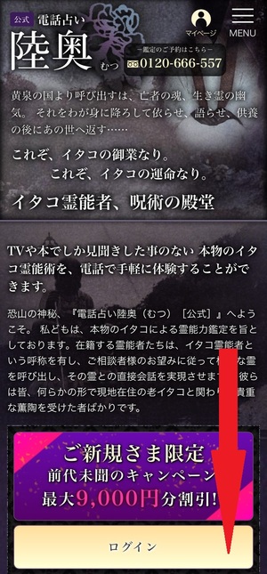 電話占い陸奥 むつ 口コミ 評判 当たる先生 当たらない 無料 復縁 通話料 株式会社KSS