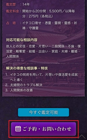 電話占い陸奥 むつ 口コミ 評判 当たる先生 当たらない 無料 復縁 通話料 株式会社KSS