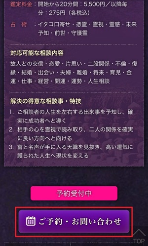 電話占い陸奥 むつ 口コミ 評判 当たる先生 当たらない 無料 復縁 通話料 株式会社KSS