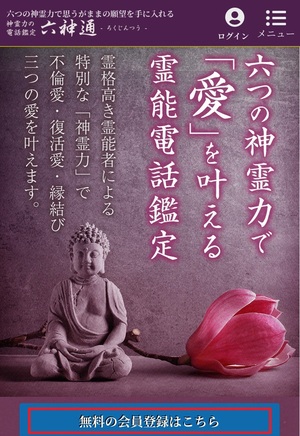 電話占い六神通 ろくじんつう 口コミ 評判 当たる先生 当たらない 無料 復縁 通話料 株式会社ブリスコア