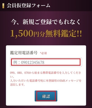 電話占い六神通 ろくじんつう 口コミ 評判 当たる先生 当たらない 無料 復縁 通話料 株式会社ブリスコア