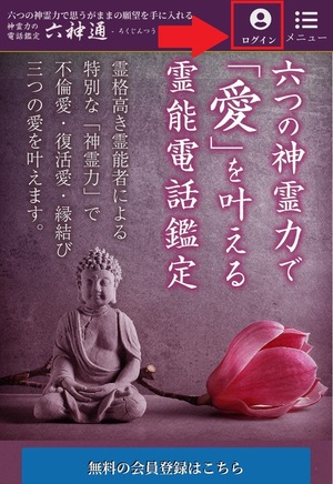 電話占い六神通 ろくじんつう 口コミ 評判 当たる先生 当たらない 無料 復縁 通話料 株式会社ブリスコア