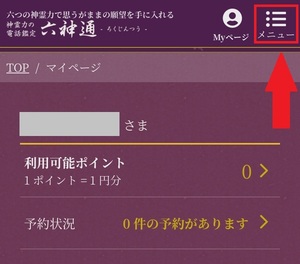 電話占い六神通 ろくじんつう 口コミ 評判 当たる先生 当たらない 無料 復縁 通話料 株式会社ブリスコア