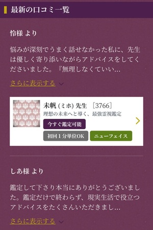 電話占い六神通 ろくじんつう 口コミ 評判 当たる先生 当たらない 無料 復縁 通話料 株式会社ブリスコア