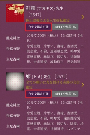 電話占い六神通 ろくじんつう 口コミ 評判 当たる先生 当たらない 無料 復縁 通話料 株式会社ブリスコア